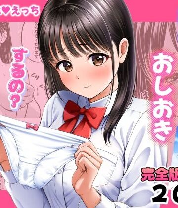 【FANZA同人raw】濡れたらおしおき するの？しないの？｜d_772225