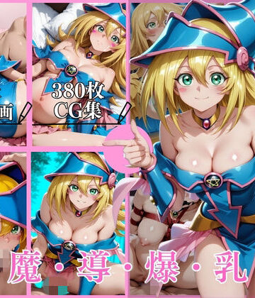 【FANZA同人raw】黒魔導爆乳破【横型動画＆CG集・ボテ腹・中出し】｜d_773325