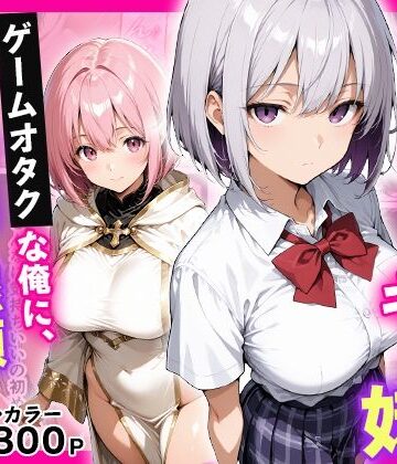 【FANZA同人raw】ダウナーギャル妹 ゲームオタクな俺に、 妹が中出し懇願してきて困ってます｜d_773775