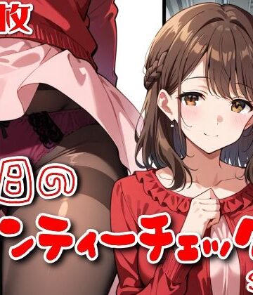 【FANZA同人raw】【500枚】今日のパンティーチェック！SP8｜d_774111