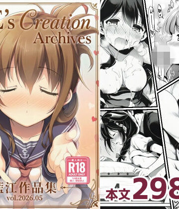 【FANZA同人raw】AIE’s Creation Archives vol.2026.05｜d_774757