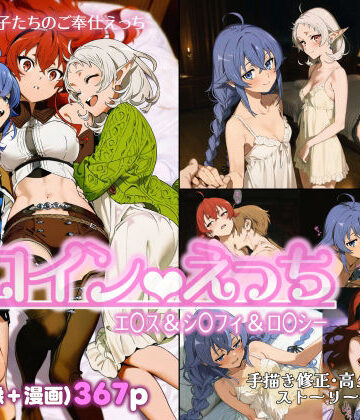 【FANZA同人raw】ヒロインえっち エ〇ス＆シ〇フィ＆ロ〇シー｜d_775086