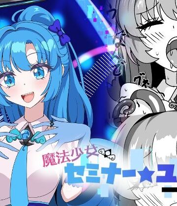 【FANZA同人raw】魔法少女セミナー★ユウカ｜d_775737