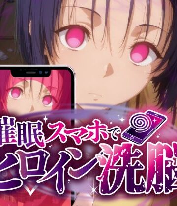 【FANZA同人raw】ヒロイン洗脳 ―西〇寺春菜＆古〇川唯 ハレンチな支配計画―｜d_775871