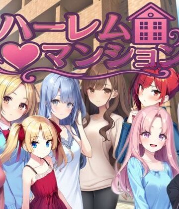 【FANZA同人raw】ハーレム（はーと）マンション〜完全版〜｜d_777064