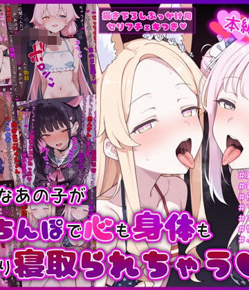 【FANZA同人raw】大好きなあの子が黒人ちんぽで心も身体もしっかり寝取られちゃうCG集｜d_777411