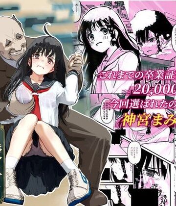 【FANZA同人raw】伝説の校長からの卒業証書授与｜d_777539