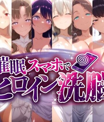【FANZA同人raw】催○スマホで孕ませ洗脳 -人妻ママたちの花嫁堕ち編-｜d_778396