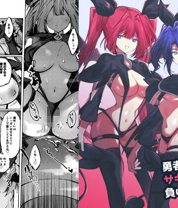 【FANZA同人raw】勇者はサキュバスに負けない！｜d_779038