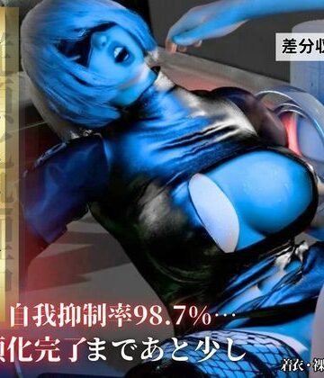 【FANZA同人raw】従順化処理中 ―自己抑制率98.7％ 従順化完了まであと少し―【2Bアンドロイド】｜d_779340
