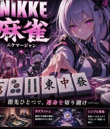 【FANZA同人raw】NIKKE 麻雀 近未来麻雀種付戦線 〜敗北は、孕ませの合図〜｜d_780655
