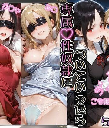 【FANZA同人raw】金持ちおじさんについていったら専属性奴○にされた件【か○や＆あ○】｜d_780704