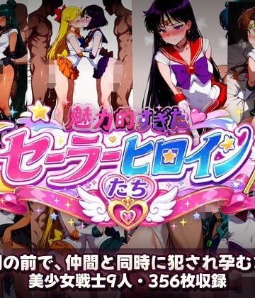 【FANZA同人raw】シコすぎたセーラーヒロイン達 〜仲間の前で、仲間と同時に犯●れ孕むまで〜｜d_780795
