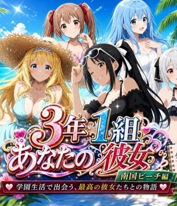 【FANZA同人raw】3年1組あなたの彼女 〜学園生活で出会う最高の彼女たちとの物語〜【修学旅行編】｜d_780960