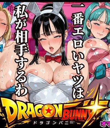 【FANZA同人raw】Z戦士はいらない！この世で一番エロいヤツ専用！〜尻尾振りながらチンポご奉仕超絶頂地獄〜｜d_781077