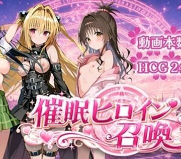 【FANZA同人raw】催〇ヒロイン召喚｜d_781635