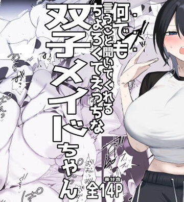 【FANZA同人raw】双子メイドちゃんのご奉仕日記‐七稀ver3-｜d_781850