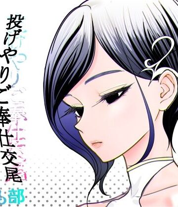 【FANZA同人raw】投げやりご奉仕交尾 女殺し屋｜d_782449