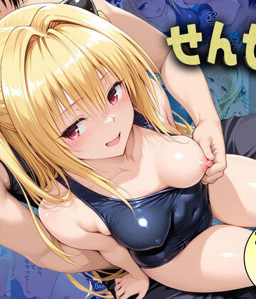 【FANZA同人raw】先生が来ないうちに〜補習に来たものの、二人きりの時間が多かったのでプールでイチャイチャしだヤミちゃん｜d_782601