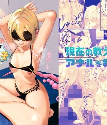 【FANZA同人raw】先生と現教え子｜d_782667