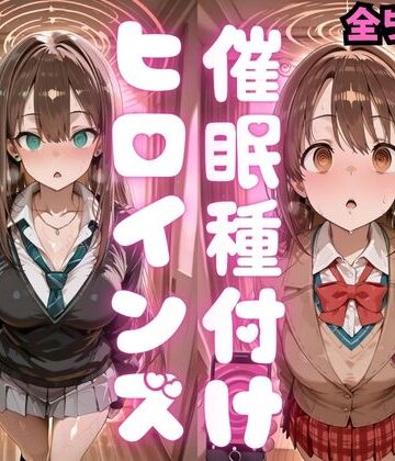 【FANZA同人raw】催〇種付けヒロインズ 渋〇凛＆島村〇月編｜d_783366