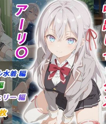 【FANZA同人raw】憧れのクラスメイトと中出しセックス アーリ〇｜d_783817