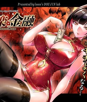 【FANZA同人raw】快楽金融 〜借りるほど、もっとキモチよく〜｜d_784002
