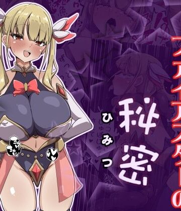【FANZA同人raw】魔法少女ファイアスターの秘密｜d_784566