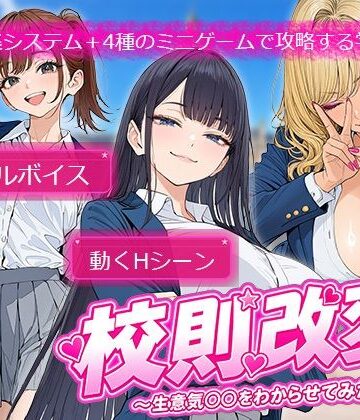 【FANZA同人raw】校則改変 〜書き換え放題のチート権限で生意気JKを’わからせ’てみた〜｜d_784584