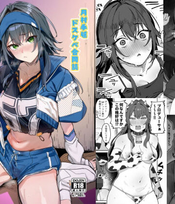 【FANZA同人raw】月村手毬ドスケベ合同誌『てまニーでイこう！』｜d_785105