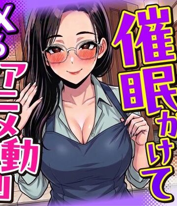 【FANZA同人raw】【4K画質】人妻に催●かけてSEXするアニメ動画ゲーム【簡単クリッカーゲーム】｜d_785391