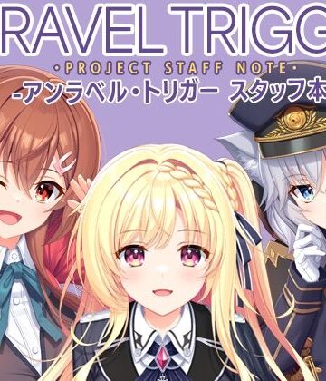 【FANZA同人raw】UNRAVEL TRIGGER PROJECT STAFF NOTE -アンラベル・トリガー スタッフ本-｜d_785866