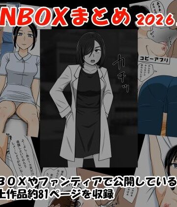 【FANZA同人raw】FANBOXまとめ2026上半期｜d_785908