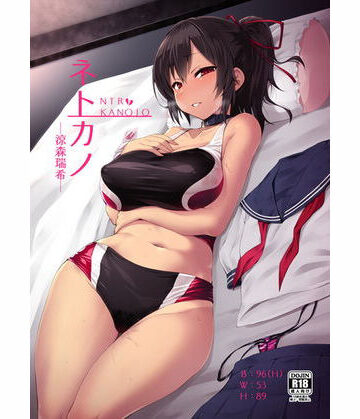 【FANZA同人raw】ネトカノ｜d_136377