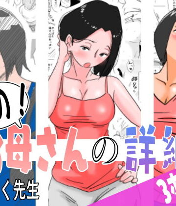 【FANZA同人raw】あの！お母さんの詳細 3本セット｜d_182884