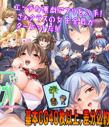 【FANZA同人raw】性欲！尿意！CTRLアプリ！！〜クラスの女子全員にエッチなイタズラやりたい放題！！！〜｜d_206813