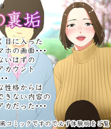 【FANZA同人raw】体験談告白「妻の裏垢」｜d_214992