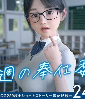 【FANZA同人raw】今週の奉仕委員 鶴見 和花菜｜d_230315