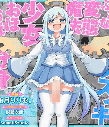【FANZA同人raw】TS魔法でメスイキしちゃえっ！！ふたなり変態魔法少女おほおほデカチン分身逆レ●プ！！【KU100/バイノーラル】｜d_233948