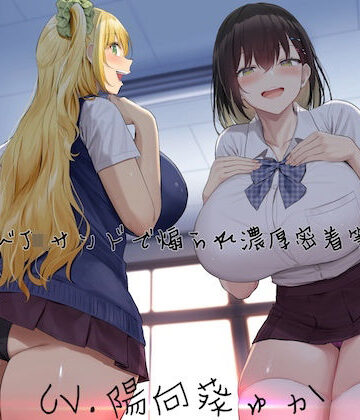 【FANZA同人raw】ドスケベJKサンドで煽られ濃厚密着筆おろし【KU100】｜d_235016