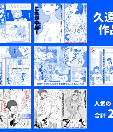【FANZA同人raw】久遠広彦作品集｜d_248924