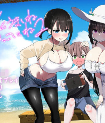 【FANZA同人raw】りっくん、ゲームうまいね、かっこいいね2｜d_250908