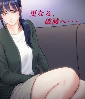 【FANZA同人raw】破滅の一手5｜d_254109