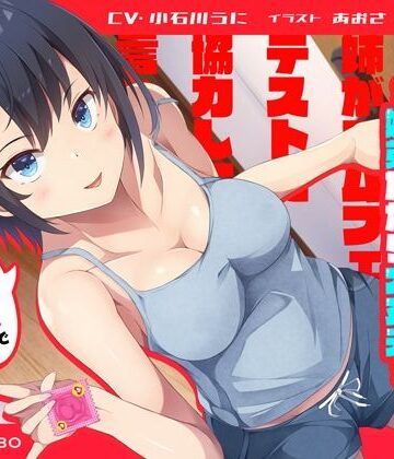 【FANZA同人raw】「姉がゴムフェラのテストに協力して欲しいと言ってきた」姉のオマンコ5〜姉弟だから大丈夫〜【アクメナビゲート搭載】｜d_258477