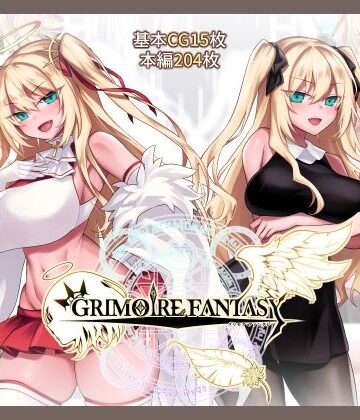 【FANZA同人raw】GRIMOIREFANTASY｜d_261361