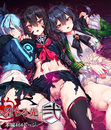 【FANZA同人raw】魔女の堕ちる先【弐】｜d_264887