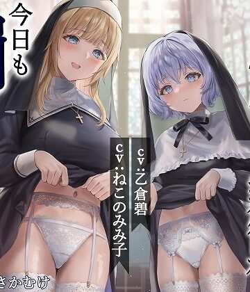 【FANZA同人raw】シスター姉妹は今日も罰（精液）を受け入れる【KU100】｜d_279640