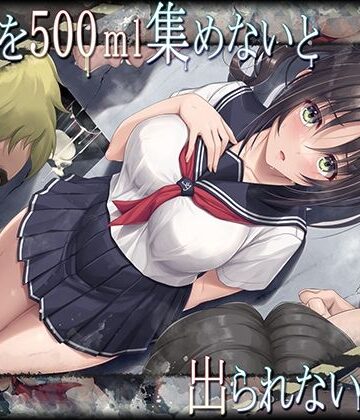 【FANZA同人raw】精液を500ml集めないと出られない部屋｜d_376219