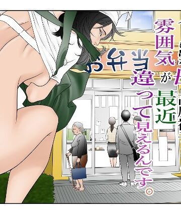 【FANZA同人raw】近くの弁当屋さんにパートに出た母高原裕子（42）の雰囲気が最近違って見えるんです。｜d_377740