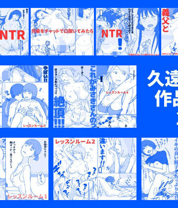 【FANZA同人raw】久遠広彦作品集2｜d_446052